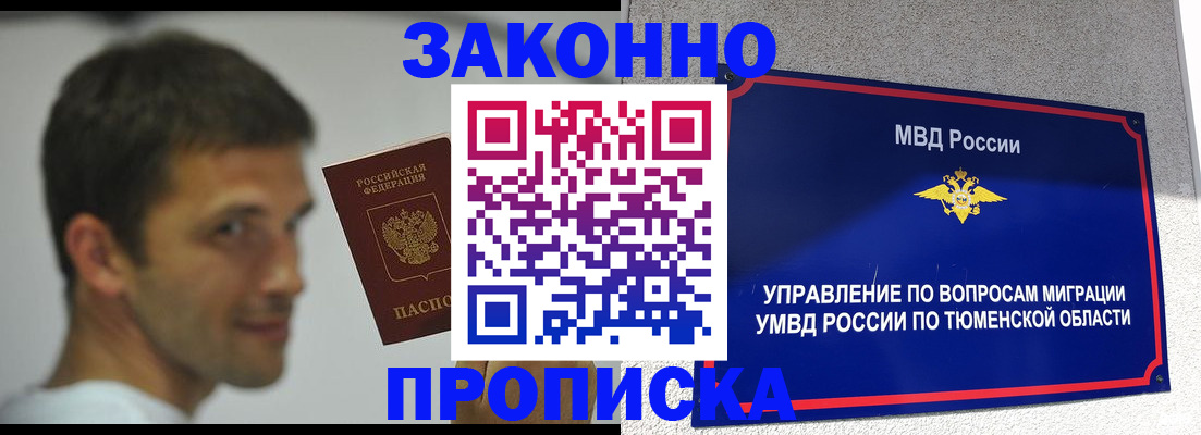 временная регистрация купить в Удомле
